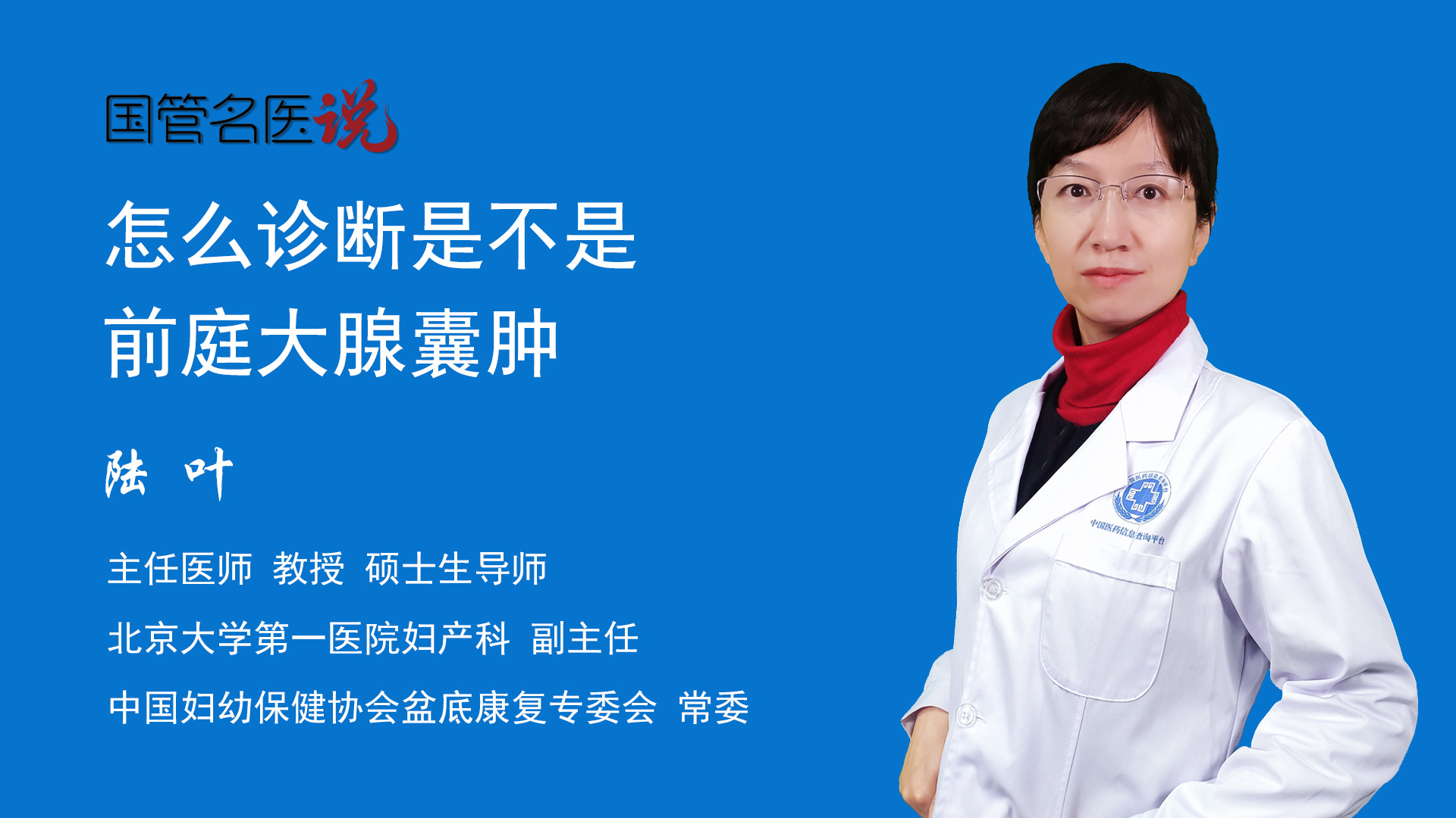 怎么诊断是不是前庭大腺囊肿