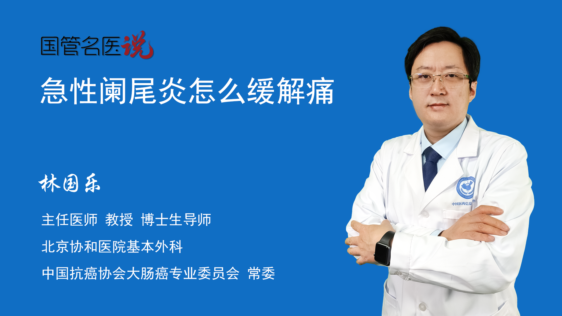 急性阑尾炎可以通过抗生素治疗或手术治疗的方法来缓解疼痛.