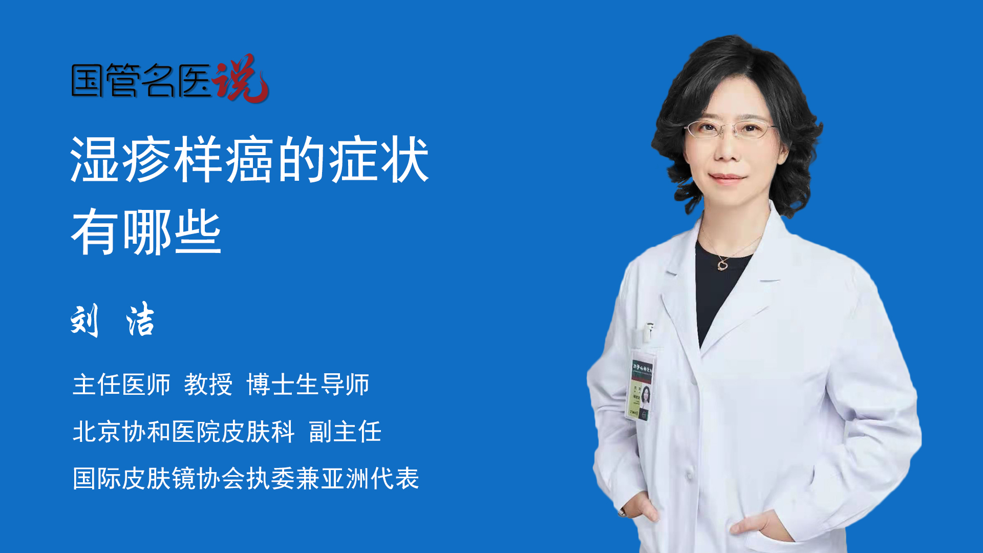 湿疹样癌的症状有哪些