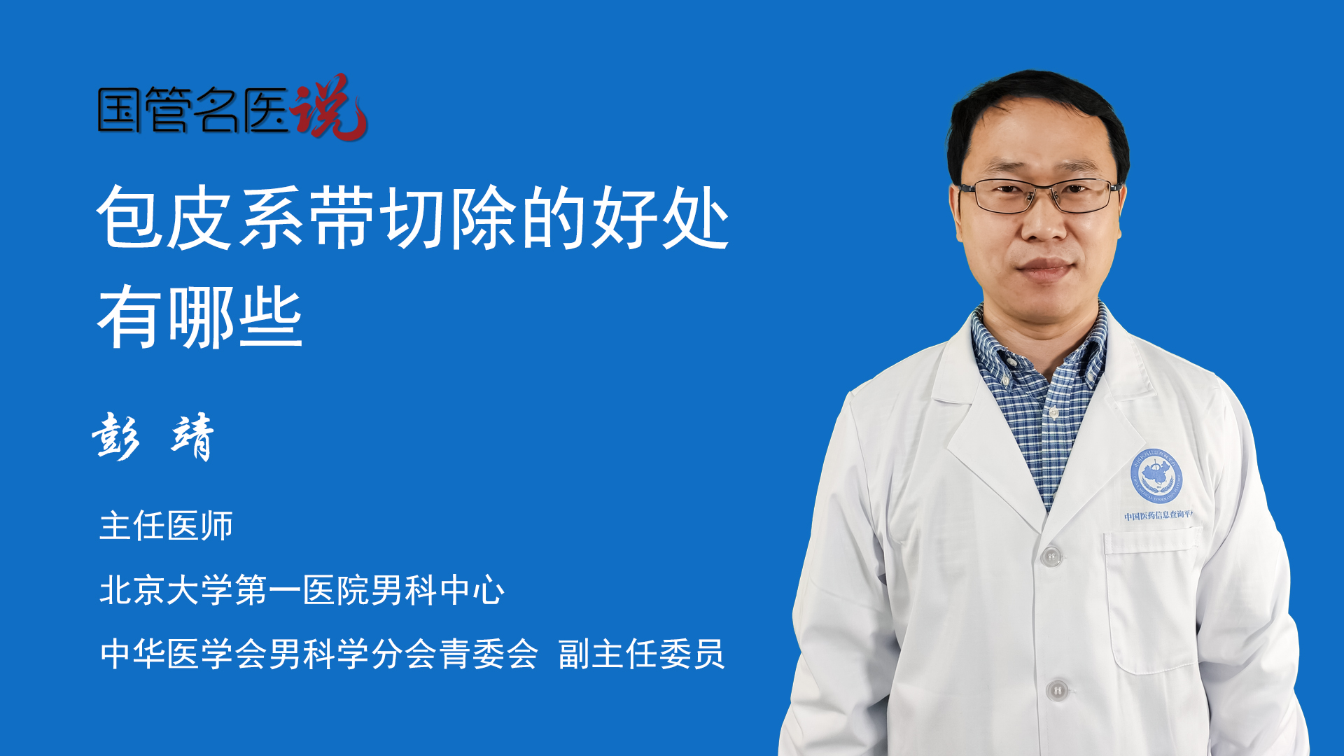 包皮系带切除的好处有哪些