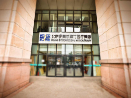北京伊美尔紫竹医疗美容门诊部