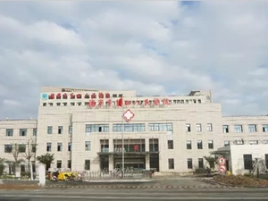 海宁市第四人民医院