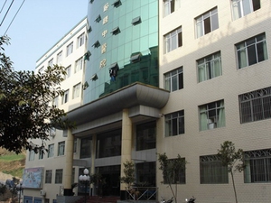 奉节县中医院