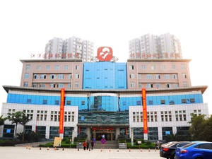 重庆市江津区妇幼保健院