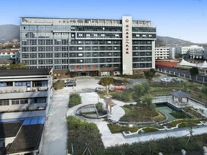 岱山县第一人民医院