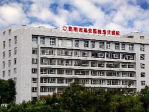 昆明市延安医院呈贡医院