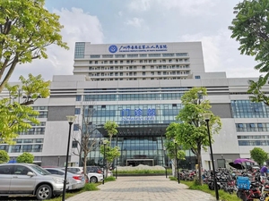 广州市番禺区第二人民医院