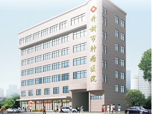 开封市肿瘤医院