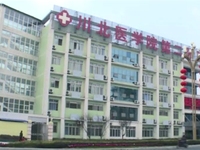 川北医学院第二附属医院