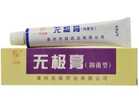 无极膏