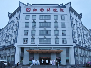 婺源县妇幼保健院