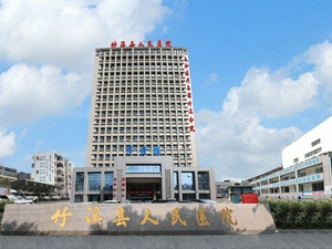 竹溪县人民医院
