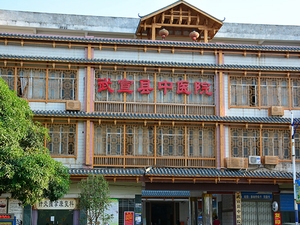 武宣县中医院