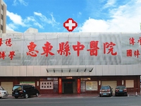 惠东县中医院