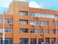 蓬莱市第二人民医院