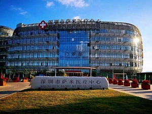 深圳市第四人民医院