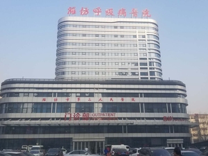 潍坊市第二人民医院