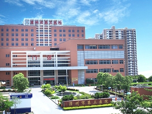 漳州市第三医院