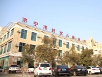 济宁市妇幼保健计划生育服务中心