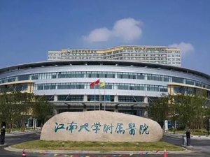 江南大学附属医院