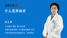 什么是荨麻疹