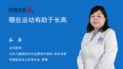 哪些运动有助于长高