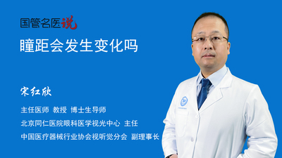 瞳距会发生变化吗