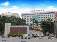 广东省农垦中心医院