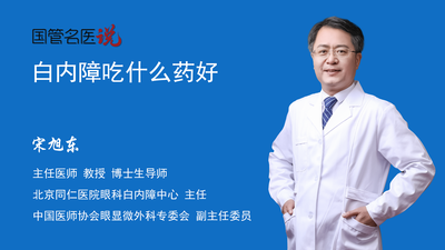 白内障吃什么药好
