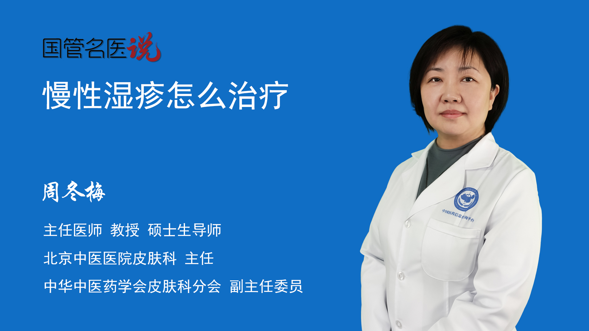 慢性湿疹怎么治疗