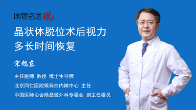 晶状体脱位术后视力多长时间恢复