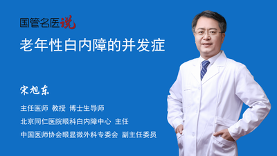 老年性白内障的并发症