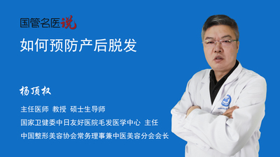 如何预防产后脱发