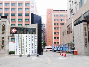 广东药科大学附属第三医院