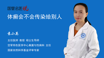 体癣会不会传染给别人