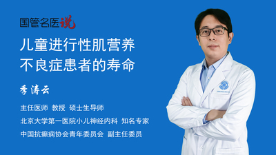 儿童进行性肌营养不良症患者的寿命