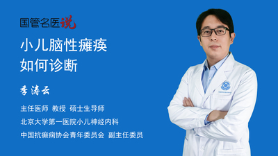 小儿脑性瘫痪如何诊断