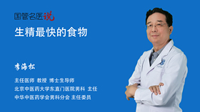 生精最快的食物