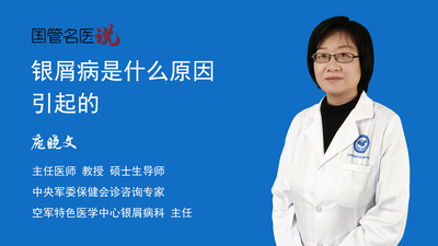 银屑病是什么原因引起的