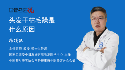 头发干枯毛躁是什么原因