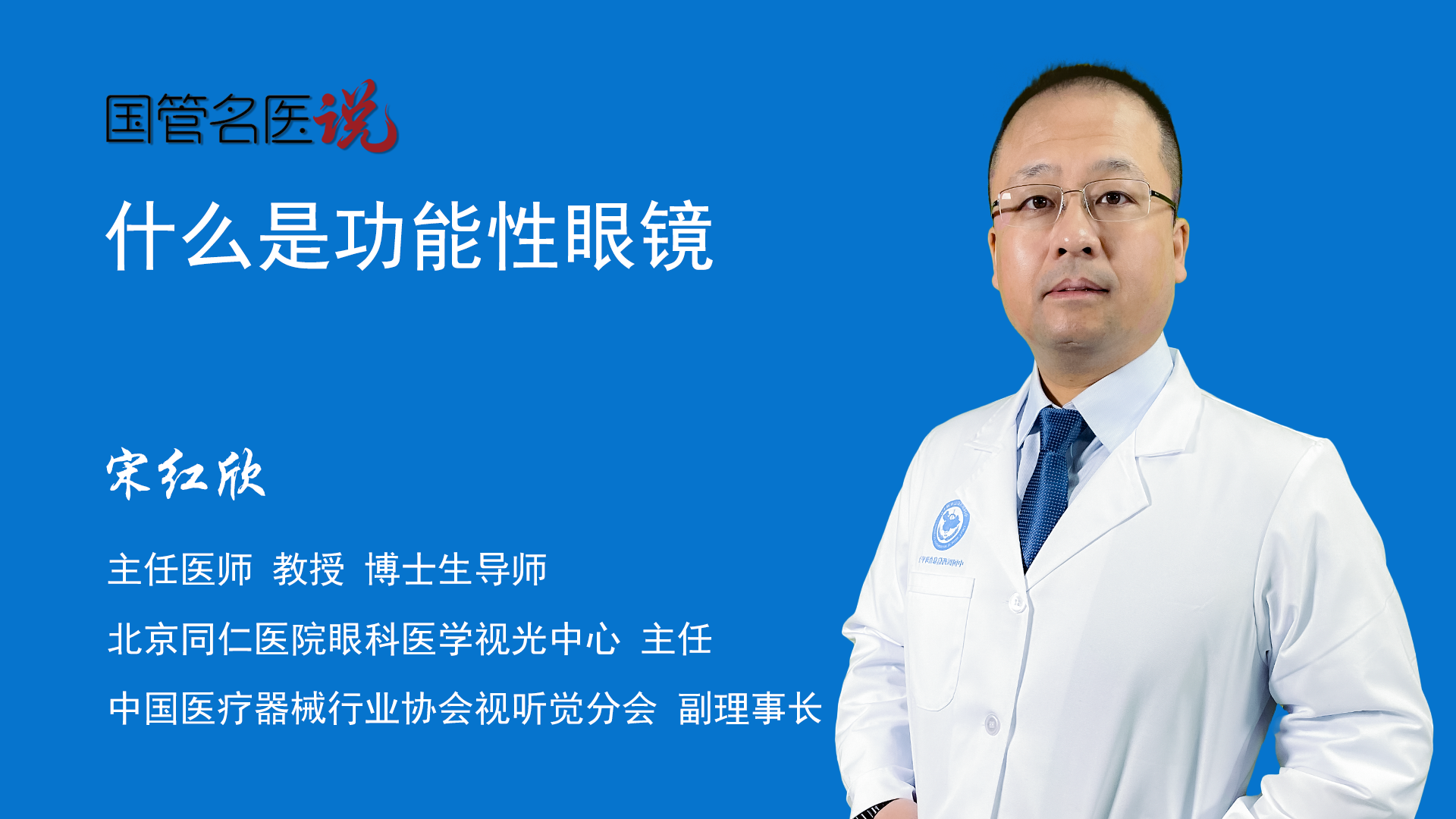 功能性眼镜是怎么样的,功能性眼镜跟普通眼镜有什么区别