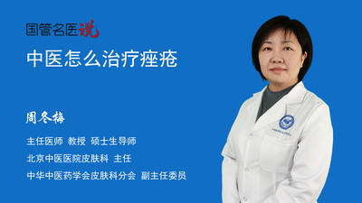 中医怎么治疗痤疮