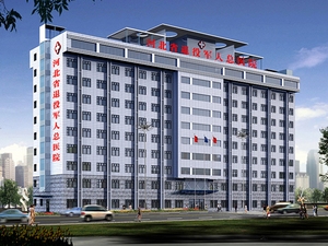 河北省第一荣军优抚医院