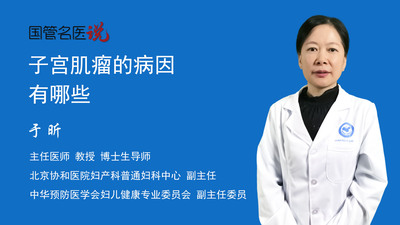 子宫肌瘤的病因有哪些