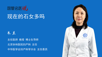 现在的石女多吗