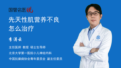 先天性肌营养不良怎么治疗