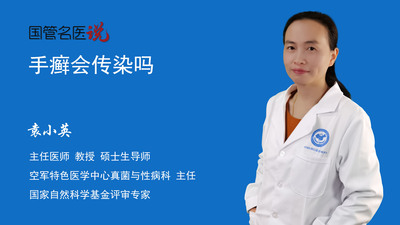 手癣会传染吗