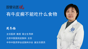 有牛皮癣不能吃什么食物