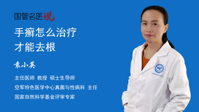 手癣怎么治疗才能去根