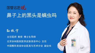 鼻子上的黑头是螨虫吗